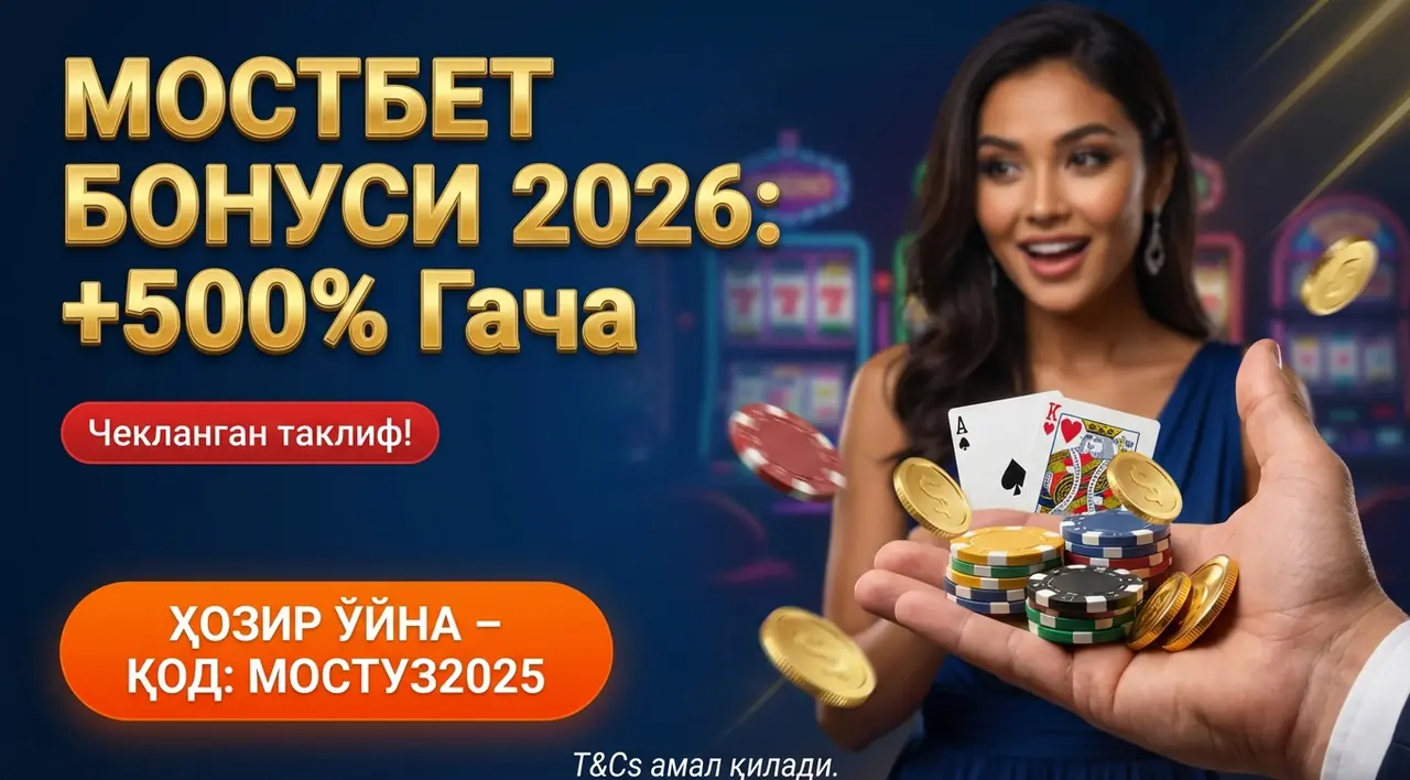 MOSTBET Промокод 2026: Бонуслар ва Промо-кодлар