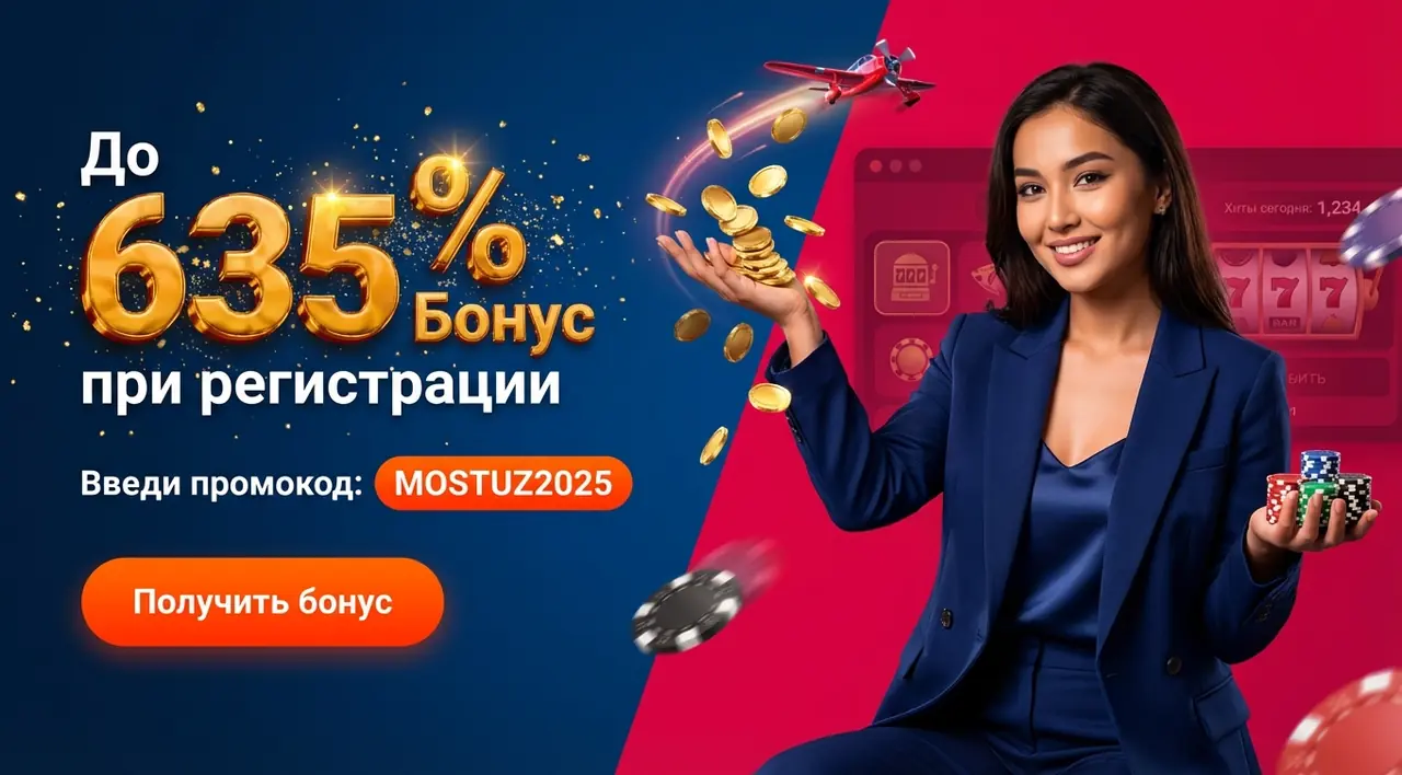 Mostbet промокод 2026 — бонус при регистрации