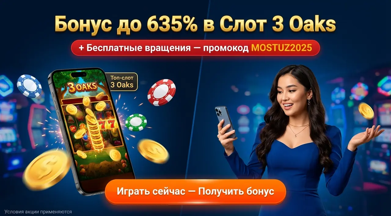 Слоты 3 Oaks Узбекистан